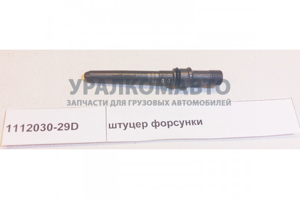 Штуцер форсунки