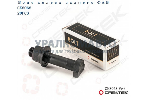 шпилька колесная задняя с гайкой L=120 D=22 M22 усиленная 12,9 качество Createk FAW 2406101ZY2D