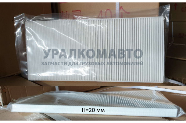 Фильтр салона (узкий) H=20 мм SHAANXI 81.61910.0011