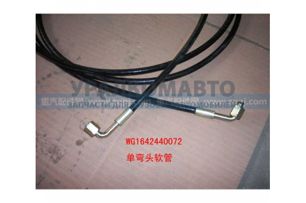 шланг подъема кабины L=3500 двухколенный HOWO WG1642440072