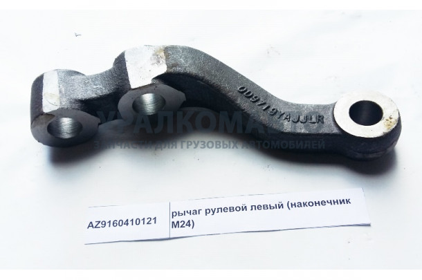 рычаг рулевой (сошка) левый наконечник M24 HOWO AZ9160410121