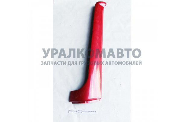 обтекатель стойки кабины левый красный HOWO WG1642110019