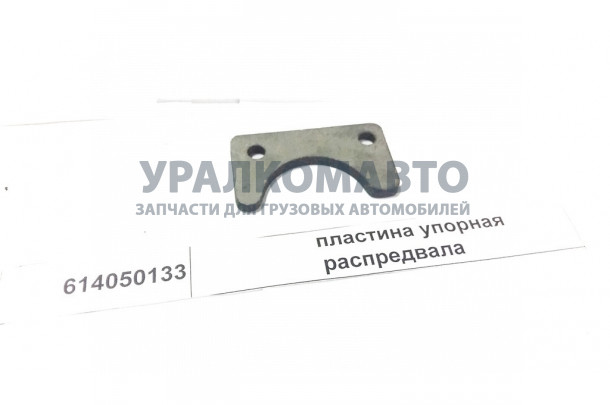 пластина стопорная распредвала HOWO 614050133
