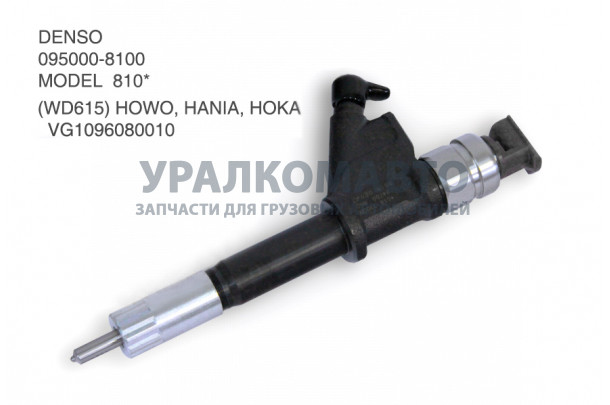 форсунка Евро4 DENSO 095000-8100 D12 A7 качество HOWO A7 VG1096080010