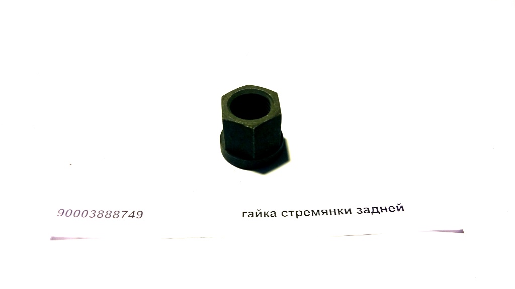 Гайка стремянки задней рессоры