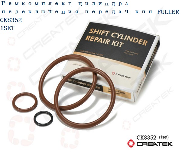 Ремкомплект цилиндра включения делителя КПП FULLER CREATEK