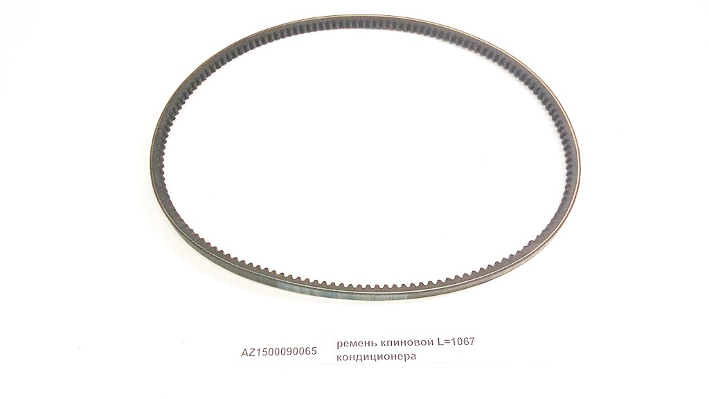 Ремень кондиционера AV13х1055 