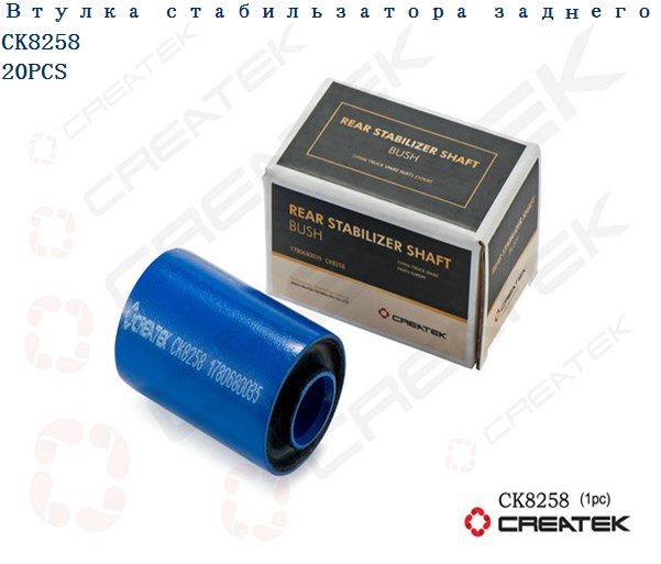 Сайлентблок СПУ заднего моста CREATEK