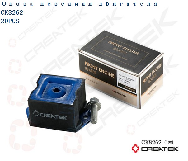 Подушка двигателя передняя и КПП CREATEK