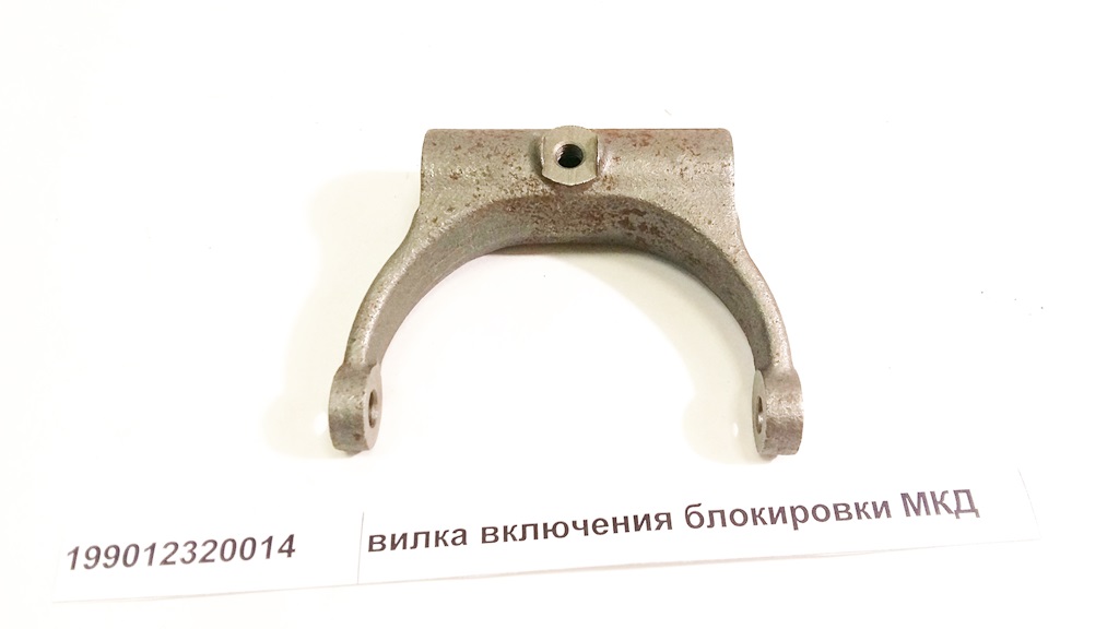 Вилка блокировки МКД
